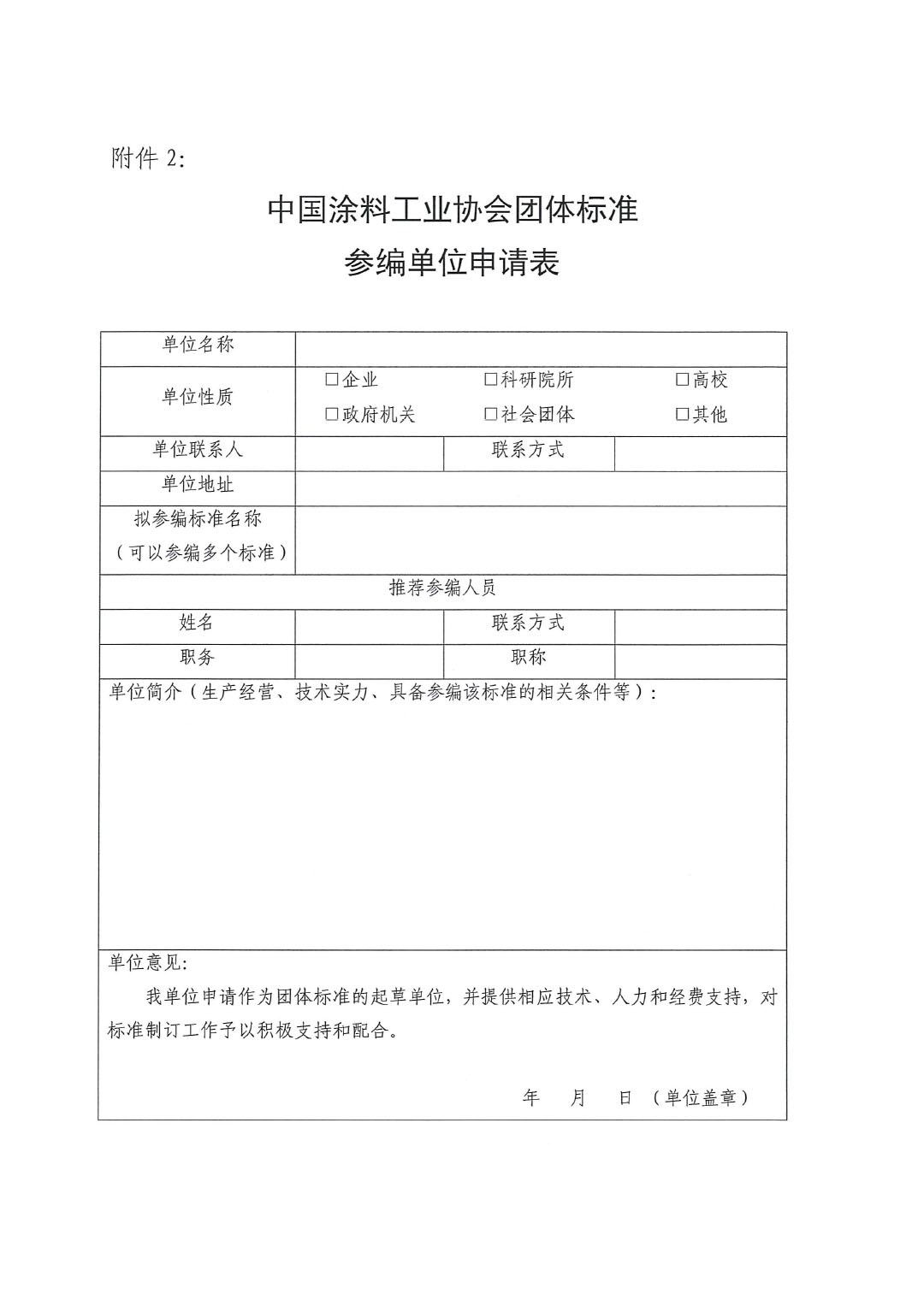 關(guān)于開展《聯(lián)產(chǎn)法硫酸法鈦白粉清潔生產(chǎn)工藝技術(shù)要求》等五項團體標(biāo)準(zhǔn)制定工作的通知20230717-5