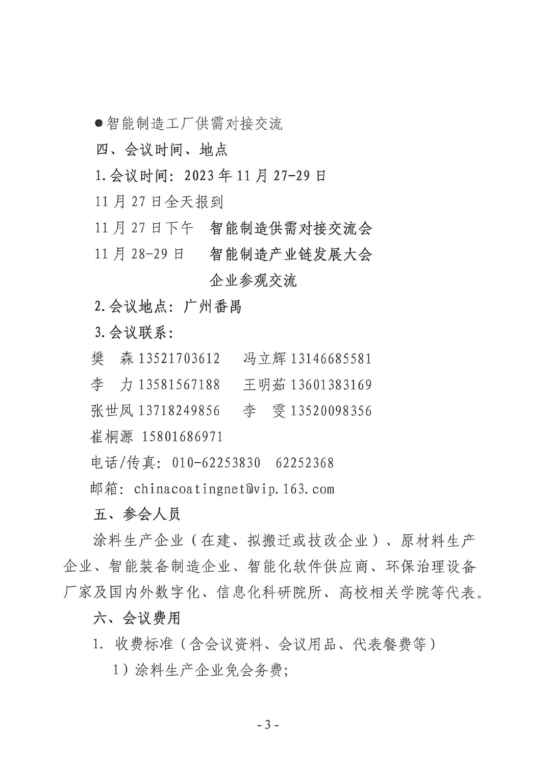 2023中國國際涂料智能制造產業(yè)鏈發(fā)展大會預通知0920-3