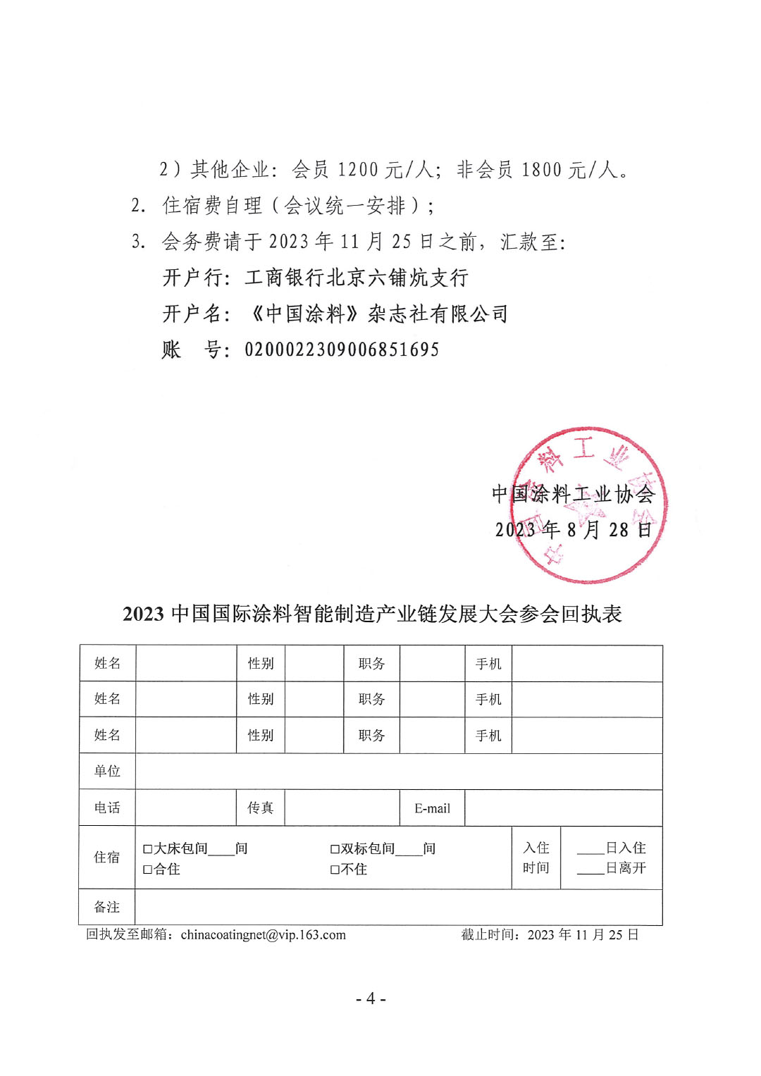 2023中國國際涂料智能制造產業(yè)鏈發(fā)展大會預通知0920-4