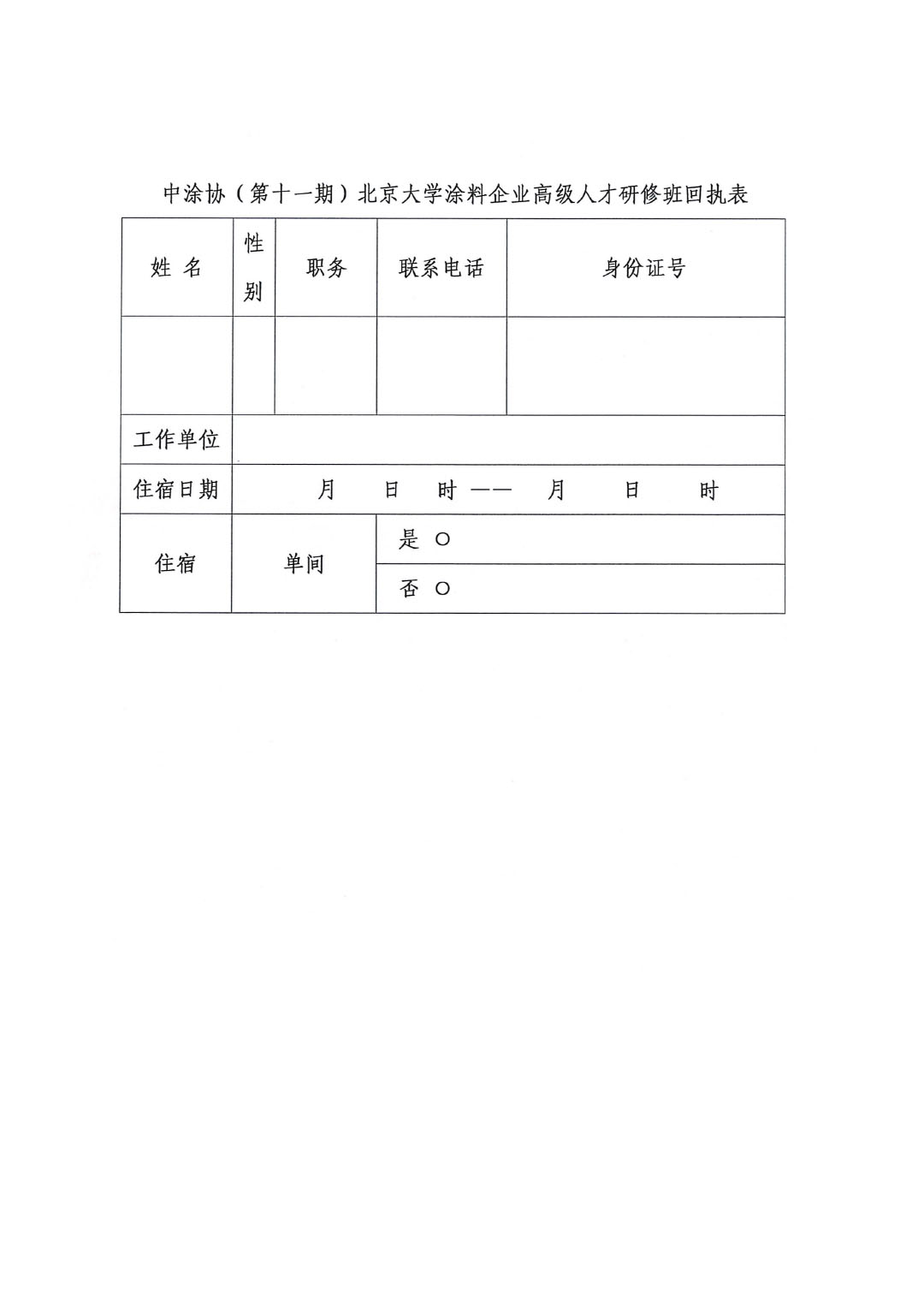 第十一期北京大學涂料企業(yè)高級人才研修班通知-3