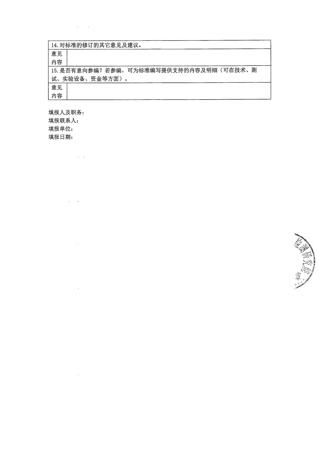 修訂SZJG 54-2017《低揮發(fā)性有機(jī)物含量涂料技術(shù)規(guī)范》強(qiáng)制性特區(qū)環(huán)保技術(shù)規(guī)范的調(diào)研問卷-3