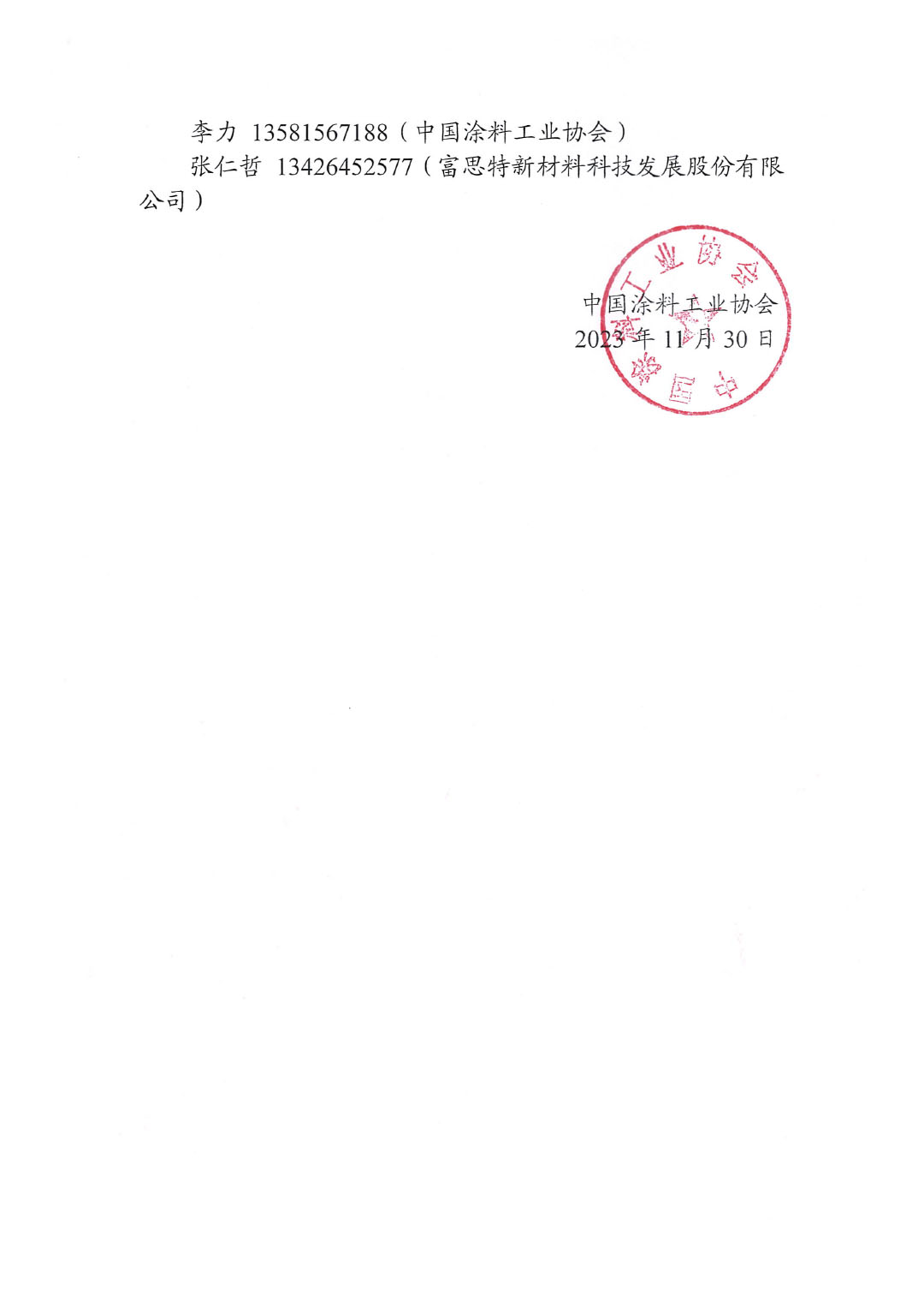 關(guān)于召開《除臭氧建筑涂料》、《除臭氧建筑涂料驗(yàn)收規(guī)范》團(tuán)體標(biāo)準(zhǔn)討論會(huì)通知-2