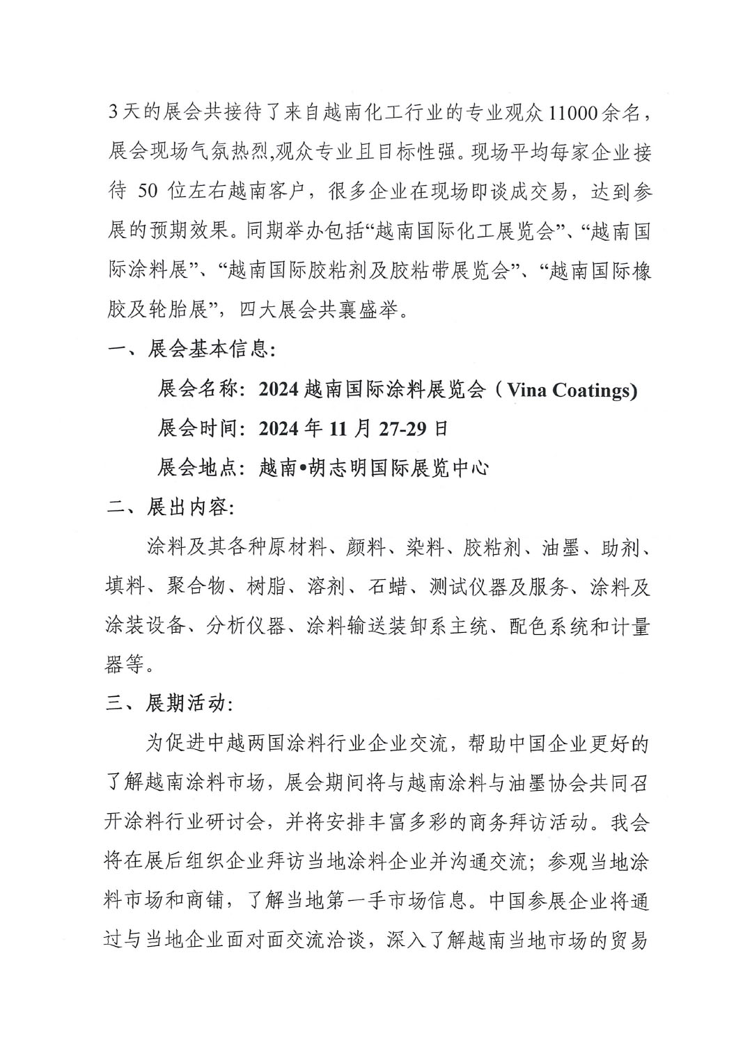 2024越南國際涂料展覽會(huì)通知-3