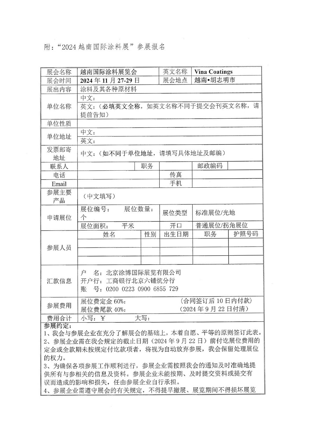2024越南國際涂料展覽會(huì)通知-5