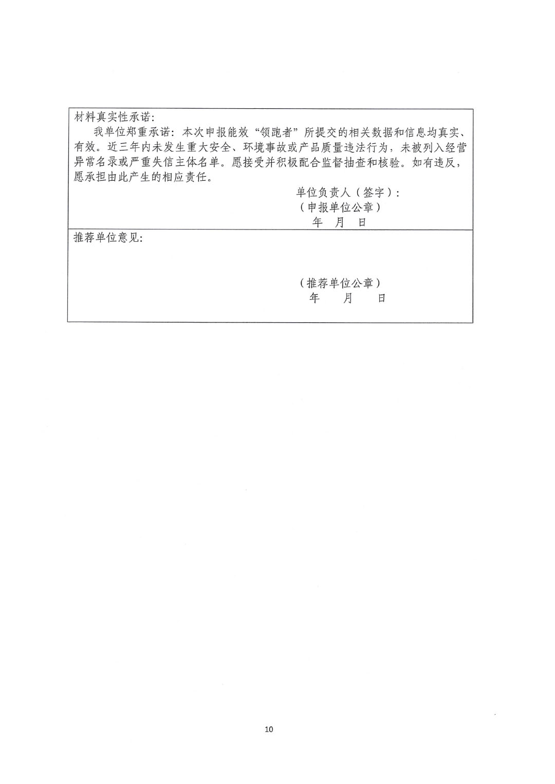 關于開展2023年度石油和化工行業(yè)能效和水效“領跑者”企業(yè)遴選工作的通知20240408-10