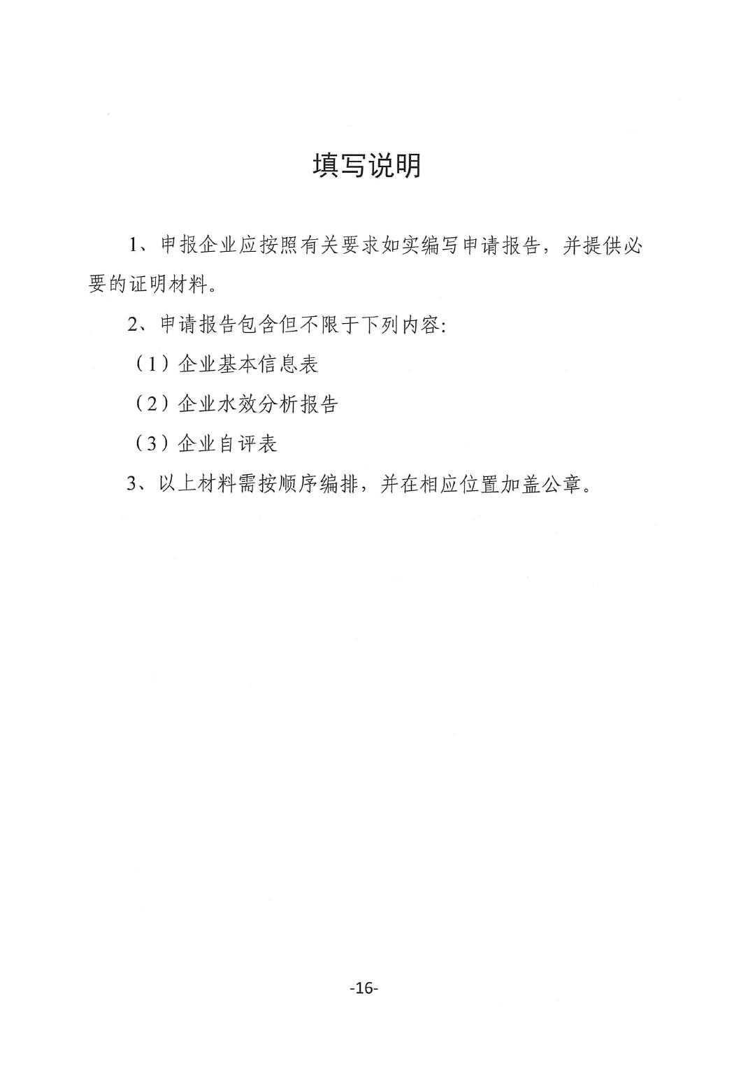 關于開展2023年度石油和化工行業(yè)能效和水效“領跑者”企業(yè)遴選工作的通知20240408-16