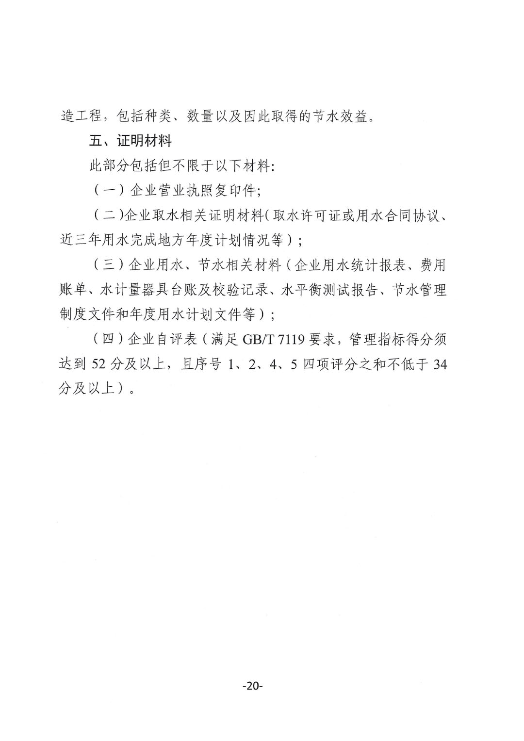 關于開展2023年度石油和化工行業(yè)能效和水效“領跑者”企業(yè)遴選工作的通知20240408-20