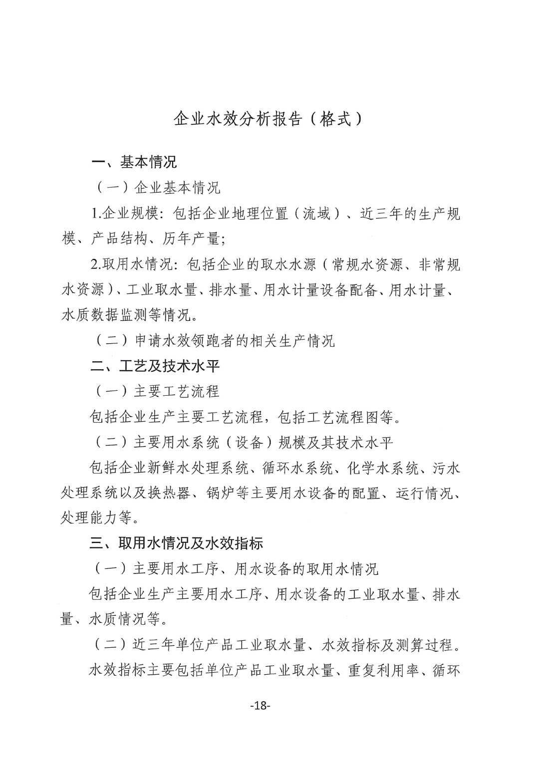 關于開展2023年度石油和化工行業(yè)能效和水效“領跑者”企業(yè)遴選工作的通知20240408-18