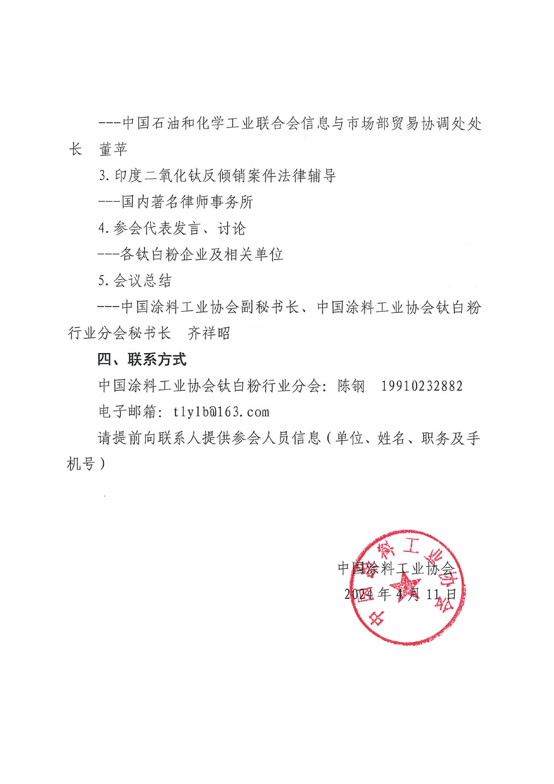 關(guān)于召開(kāi)印度對(duì)華二氧化鈦反傾銷(xiāo)應(yīng)訴工作會(huì)的通知-2