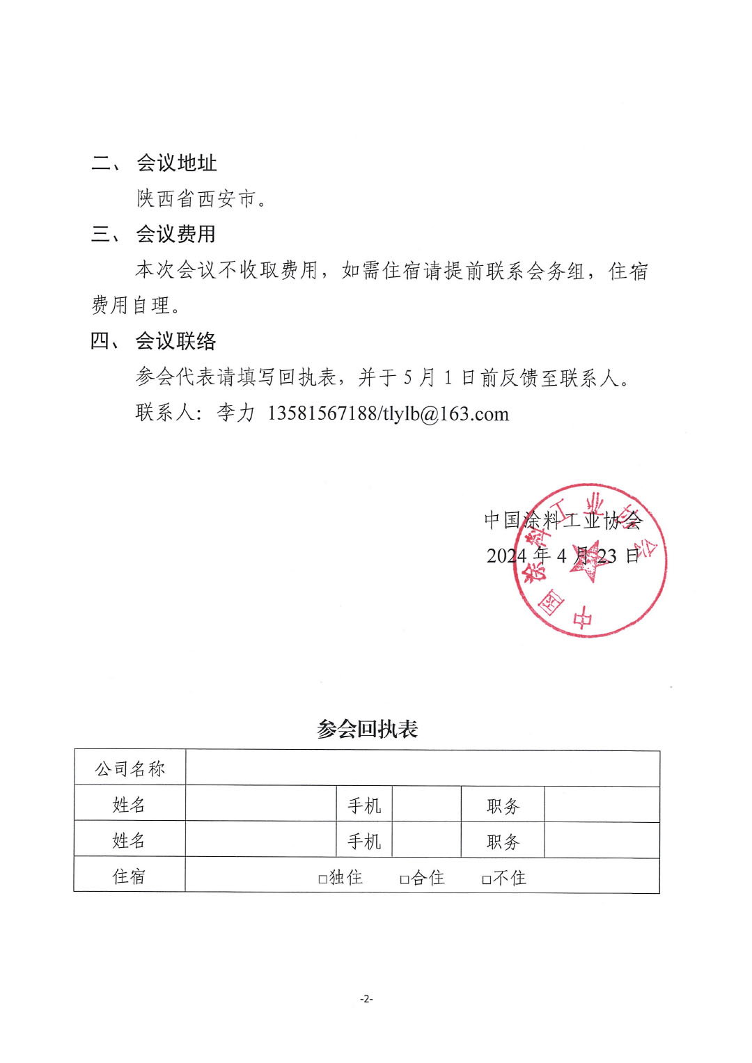 關(guān)于召開《抗菌及抗病毒涂料》團(tuán)體標(biāo)準(zhǔn)征求意見稿討論會(huì)的通知-2