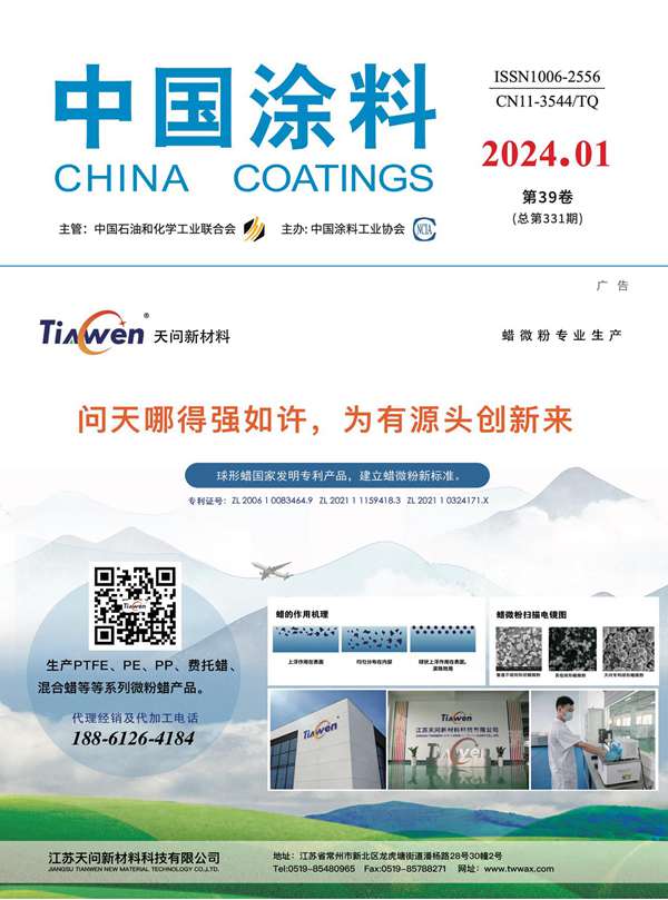 《中國涂料》