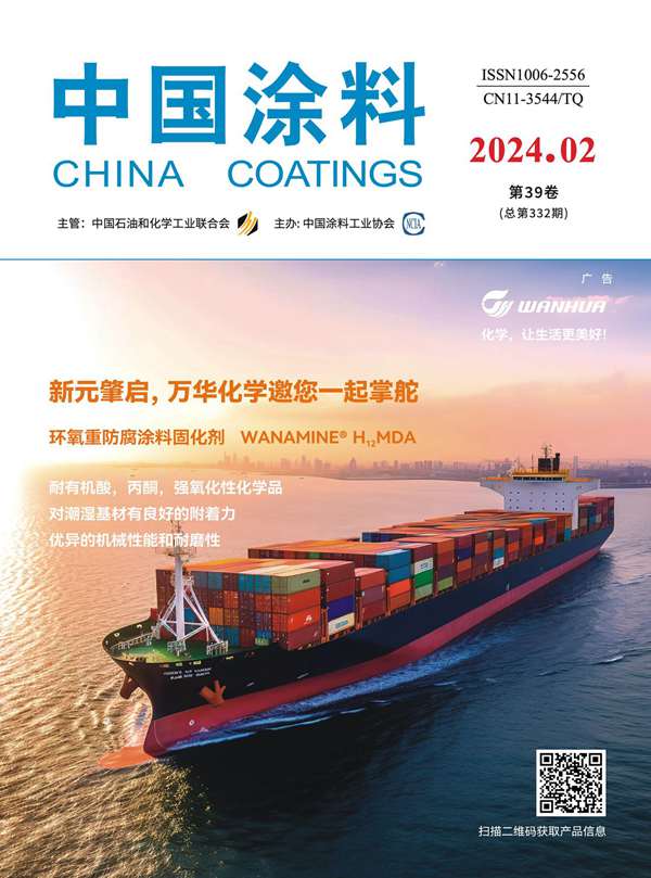 《中國涂料》