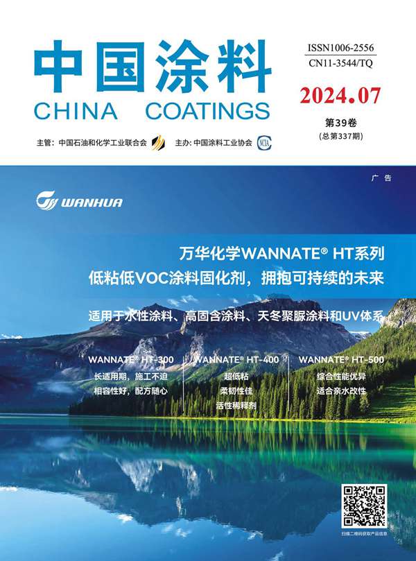《中國涂料》