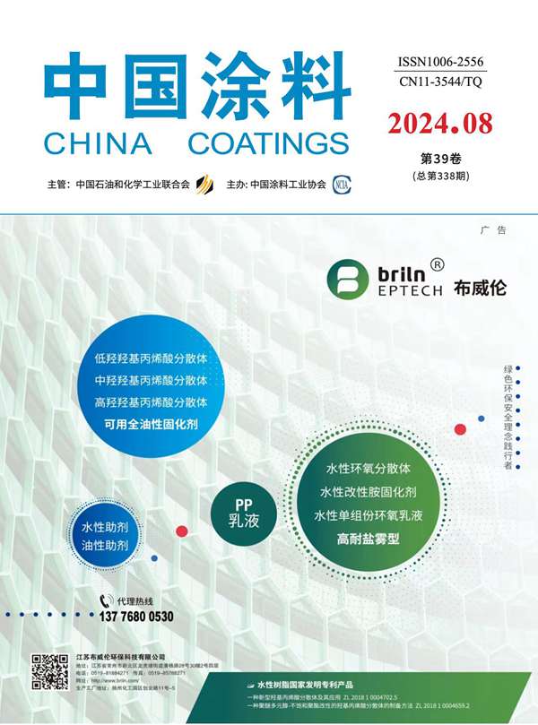 《中國涂料》