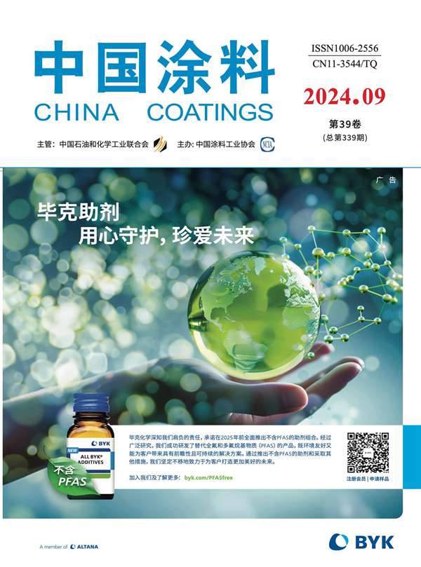 《中國涂料》