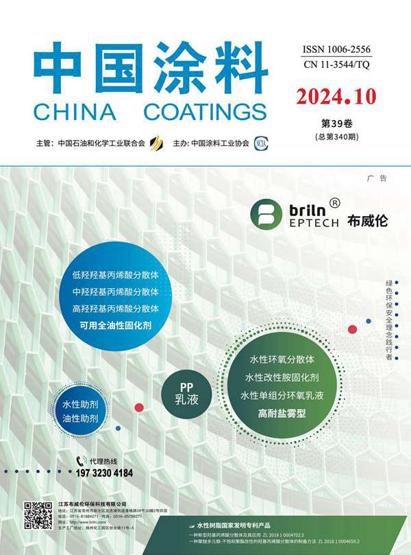 《中國涂料》